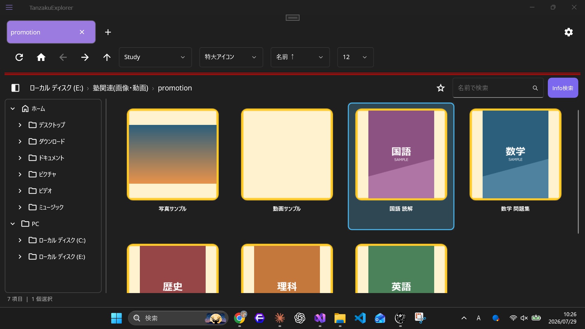 TanzakuExplorerのフォルダ一覧画面